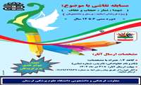مسابقه نقاشی کودکان با موضوع شهدا، نماز، حجاب و عفاف در رده سنی ۶ تا ۱۲ سال                                                   