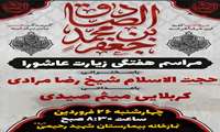 مراسم شهادت امام جعفر صادق«ع» و گرامیداشت قائد شهید امام خامنه ای«ره» و شهدای والا مقام جنگ رمضان