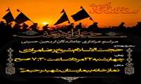 مراسم هفتگی ویژه برنامه جاماندگان اربعین حسینی 